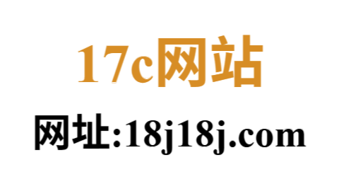 17c影院